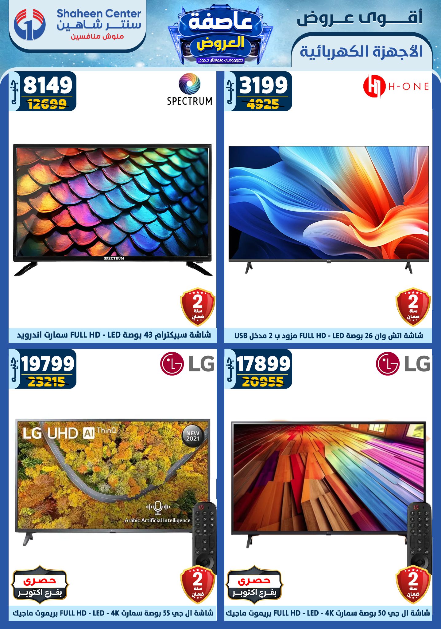 shaheen-center offers from 6feb to 12feb 2025 عروض سنتر شاهين من 6 فبراير حتى 12 فبراير 2025 صفحة رقم 114